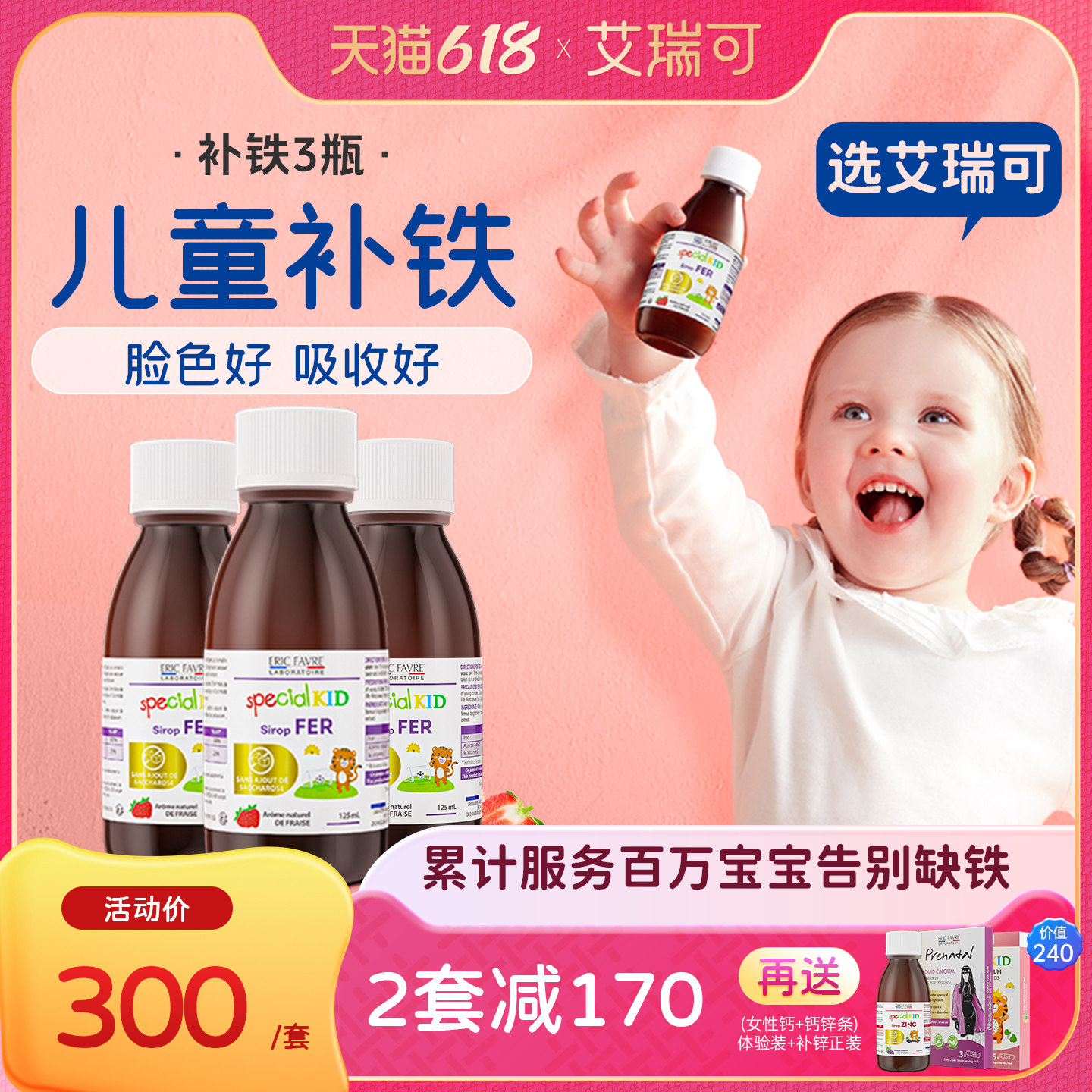 艾瑞可儿童补铁婴幼儿口服宝宝铁剂面色红润补铁*3