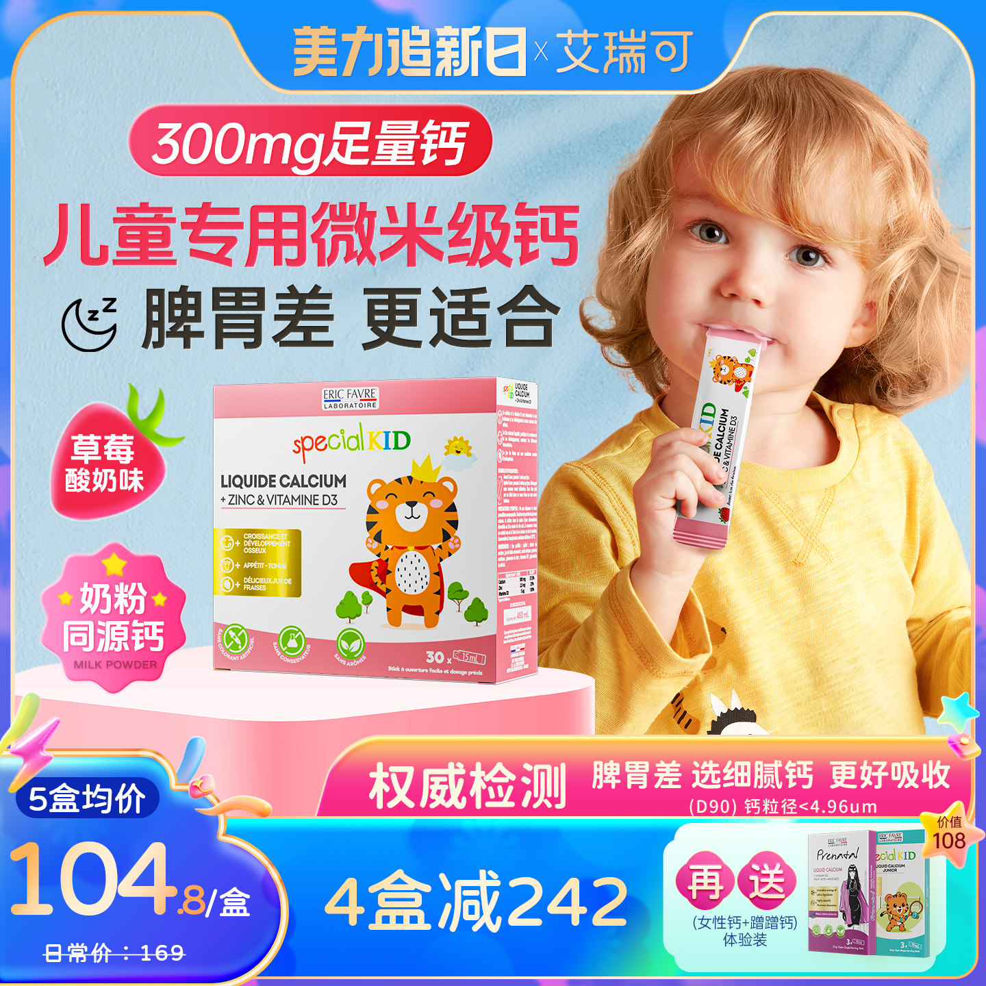 艾瑞可液体钙婴儿钙液体婴幼儿补钙铁锌儿童钙镁锌宝宝春季补钙