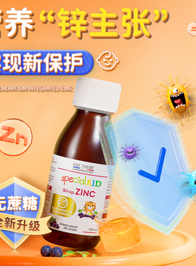 法国ERIC FAVRE儿童补锌营养液（新版） 125ml/瓶