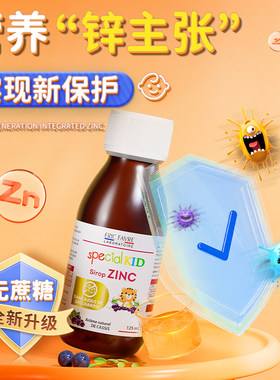 法国Eric Favre 艾瑞可 婴幼儿儿童补锌营养液 125ml（新版）