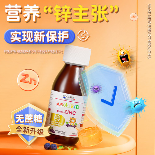 法国Eric Favre 艾瑞可 婴幼儿儿童补锌营养液 125ml（新版）