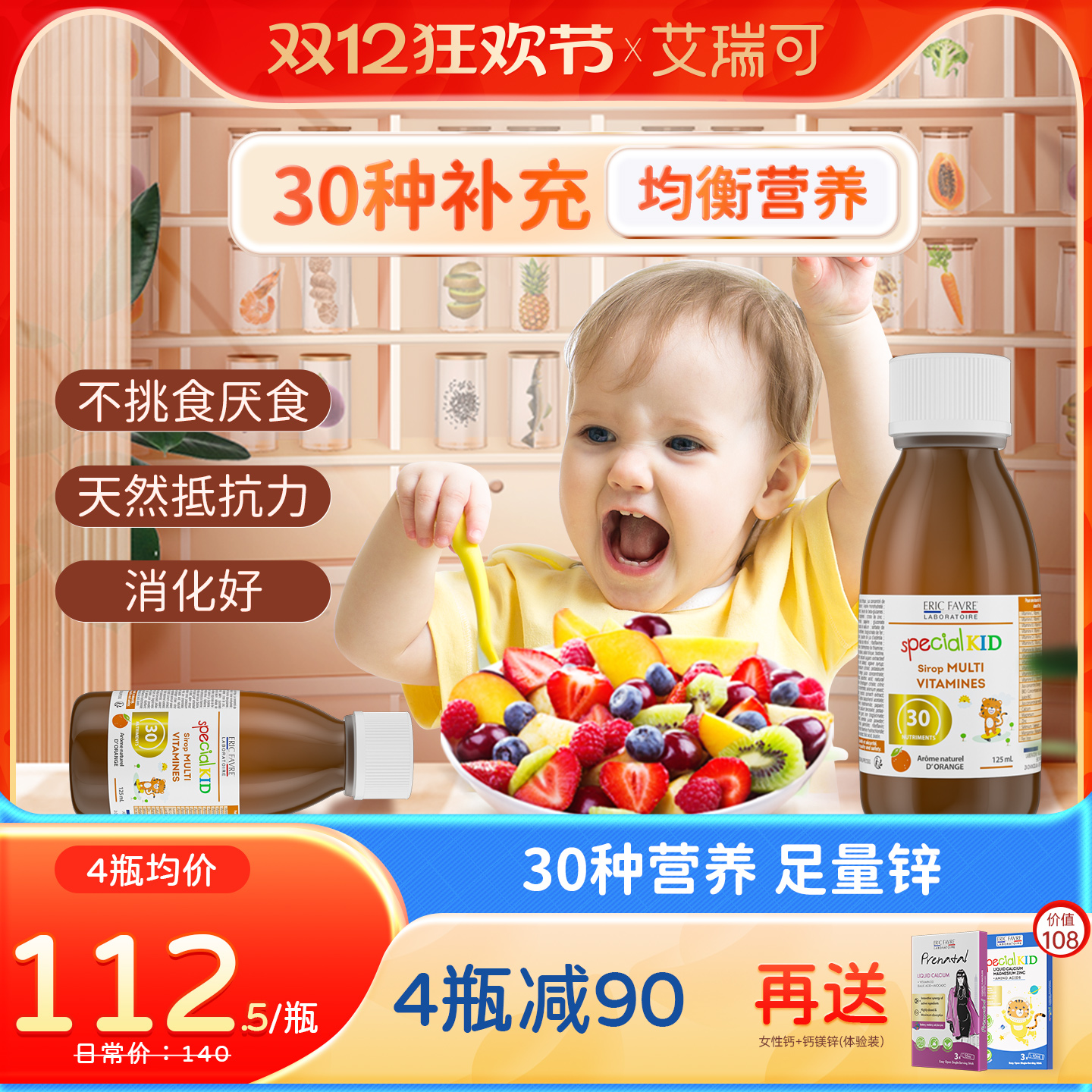 艾瑞可儿童复合维生素多维vc补锌抵抗力宝宝30种营养婴幼儿免疫力