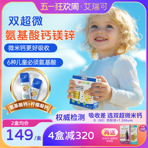 艾瑞婴幼儿童氨基酸钙镁锌液体钙