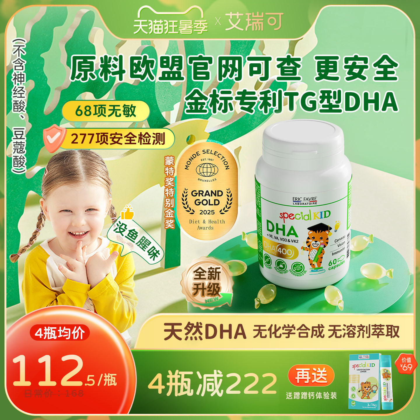 艾瑞可海藻油dha婴儿专用dha宝宝儿童非鱼油婴幼儿dha