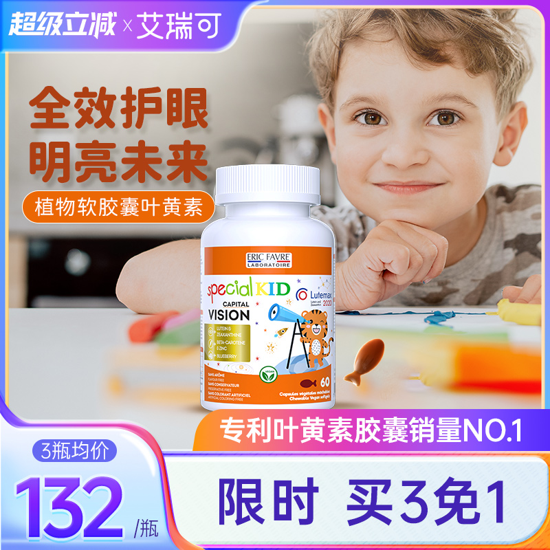抵御蓝光护眼多种维生素