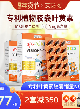 艾瑞可婴幼儿护眼保护视力植物软胶囊儿童叶黄素*3