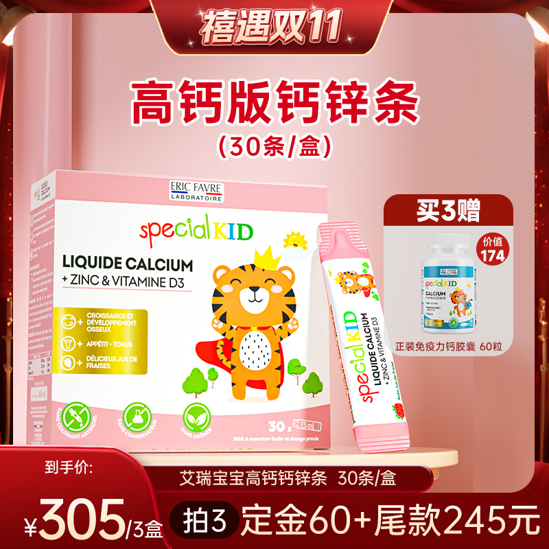 艾瑞可儿童钙青少年补钙婴儿钙铁锌婴幼儿钙镁锌学生钙宝宝液体钙