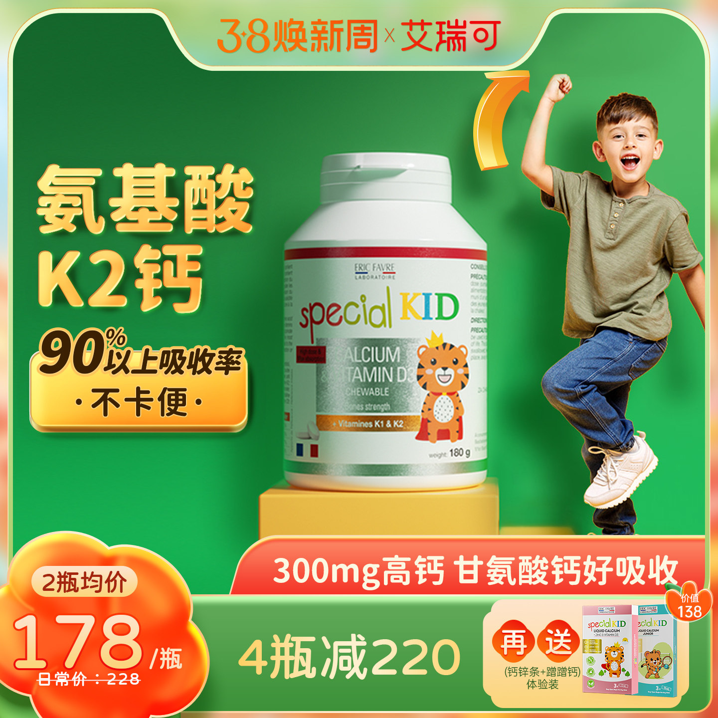 艾瑞可儿童钙片3岁以上宝宝青少年补钙咀嚼片VD维K2氨基酸螯合钙