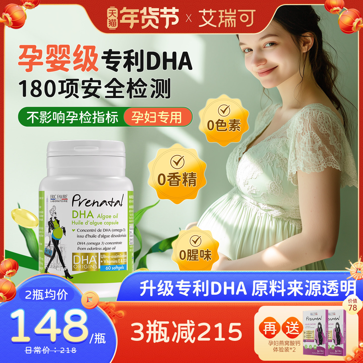 【1瓶8周量】艾瑞可孕妇dha海藻油孕期营养脯乳期D3孕妇专用DHA,孕妇装/孕产妇用品/营养,孕产妇DHA,淘宝优惠券,粉丝福利购,淘宝优惠卷