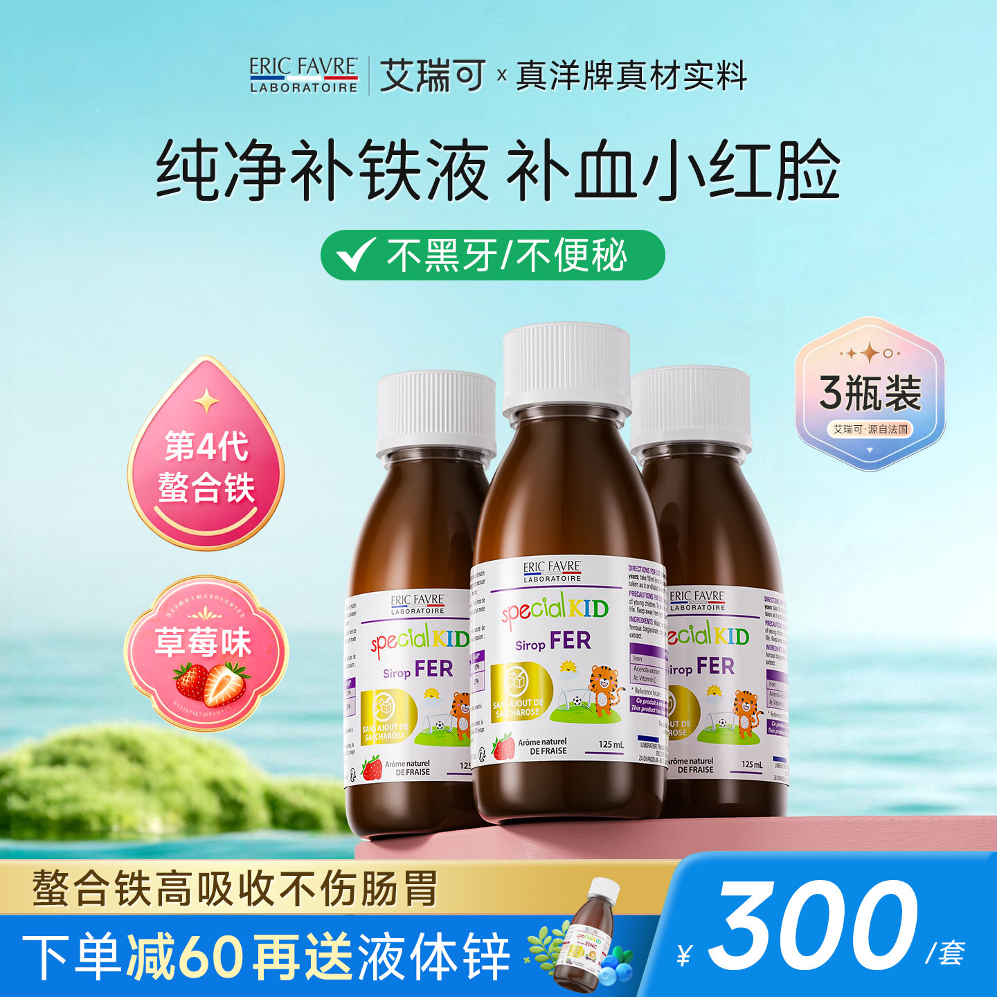 艾瑞可儿童补铁婴幼儿口服宝宝铁剂面色红润补铁*3
