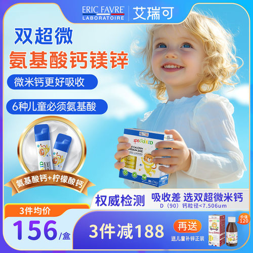 艾瑞婴幼儿童氨基酸钙镁锌液体钙