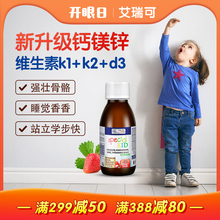 艾瑞可钙镁锌 宝宝补钙片婴儿钙铁锌乳钙儿童补锌婴幼儿液体钙