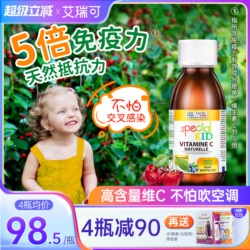 法国艾瑞可儿童维生素c婴儿vc补铁宝宝免疫力抵抗力婴幼儿复合维c