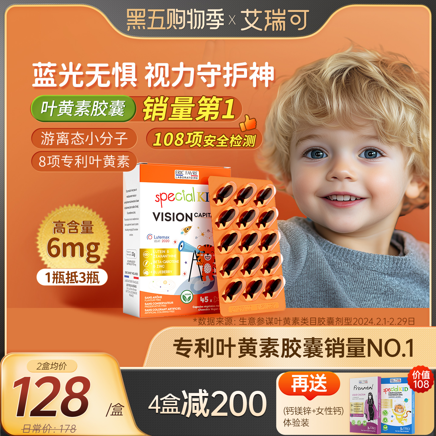 0糖0防腐无添加4环防蓝光每粒6mg