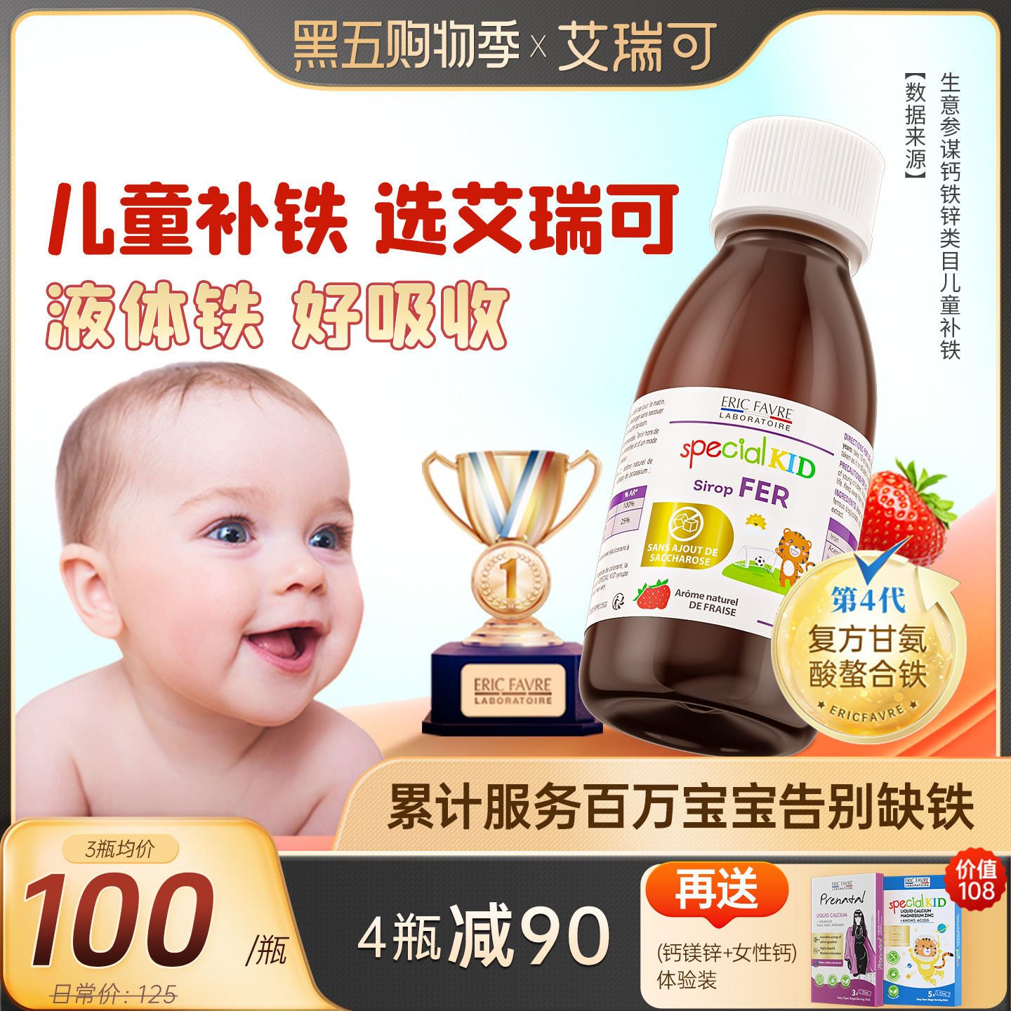 艾瑞可婴儿补铁婴幼儿铁剂新生儿宝宝补钙铁锌儿童补锌补铁液