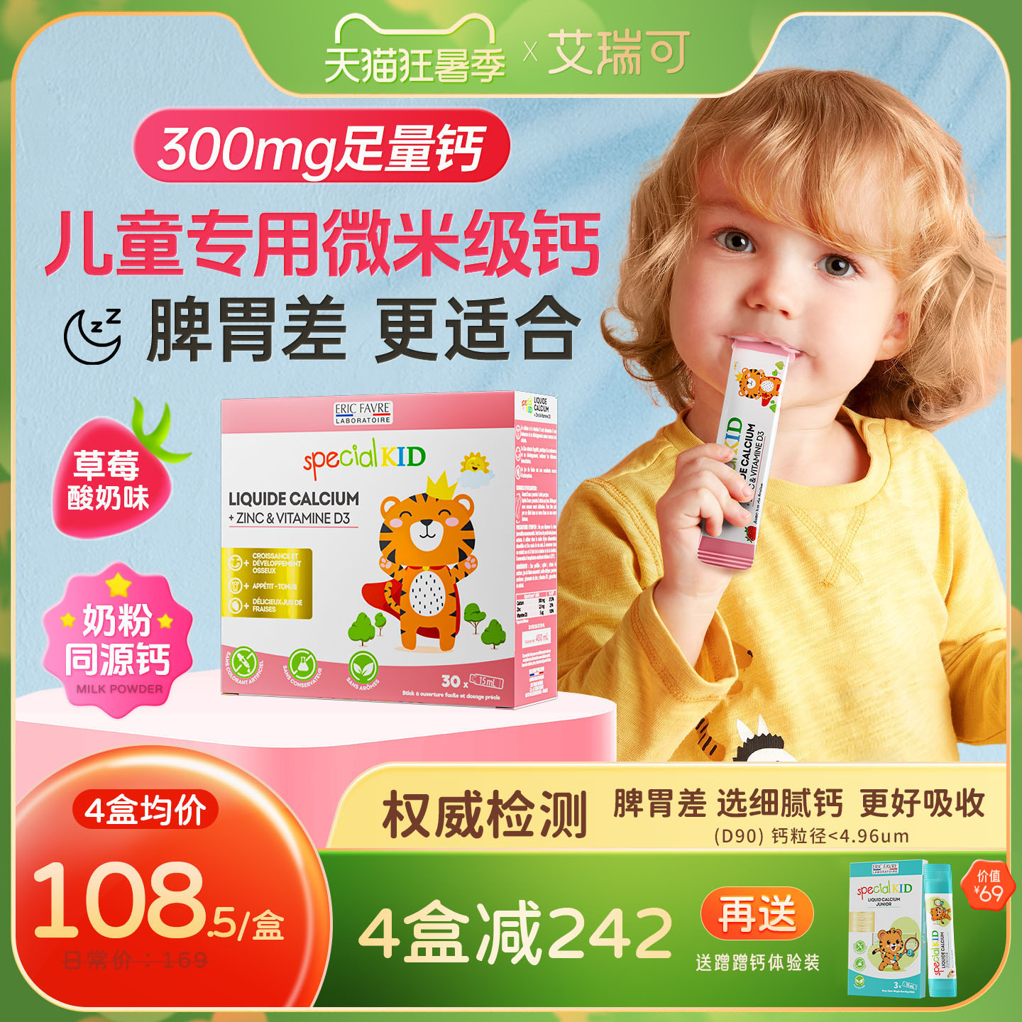 艾瑞可液体钙婴儿钙液体婴幼儿补钙铁锌儿童钙镁锌宝宝春季补钙