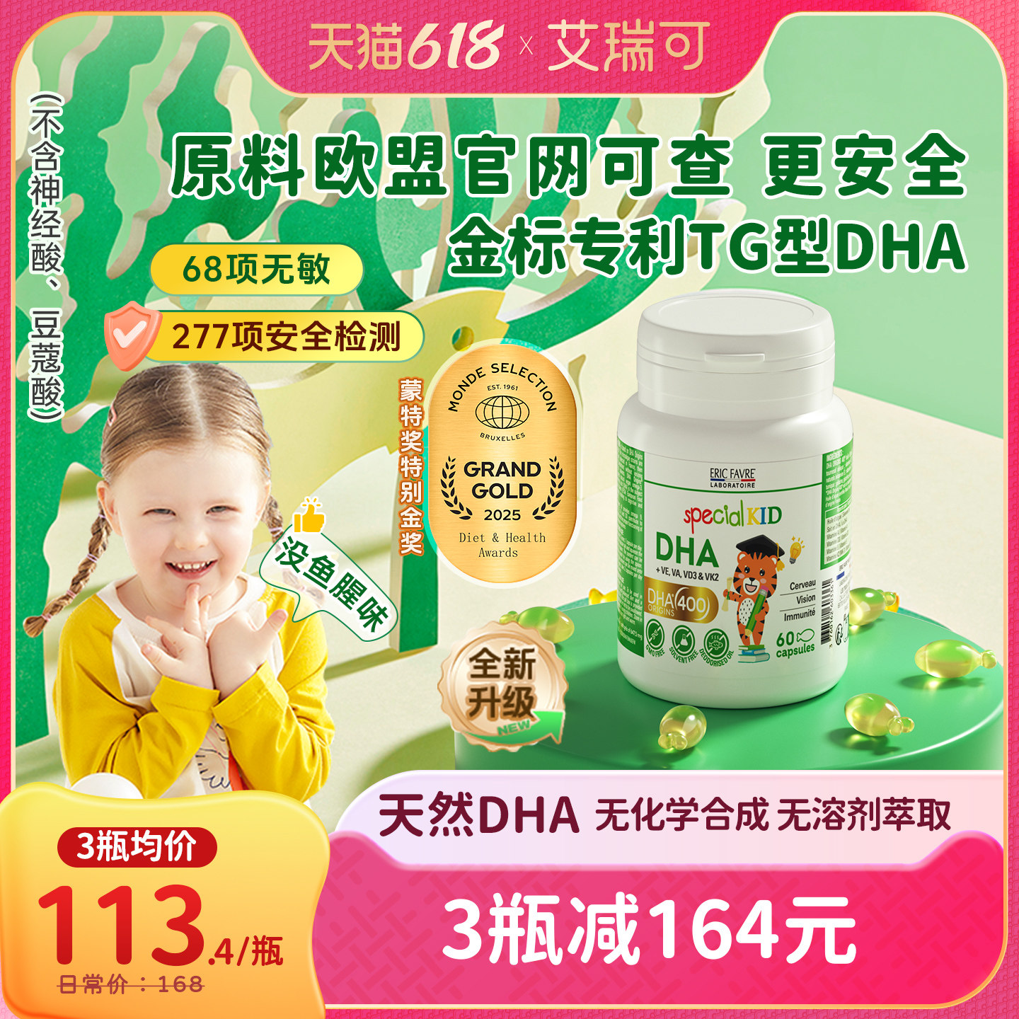 艾瑞可儿童海藻油dha婴幼儿非鱼油婴儿学生DHA【无腥味 无残留】