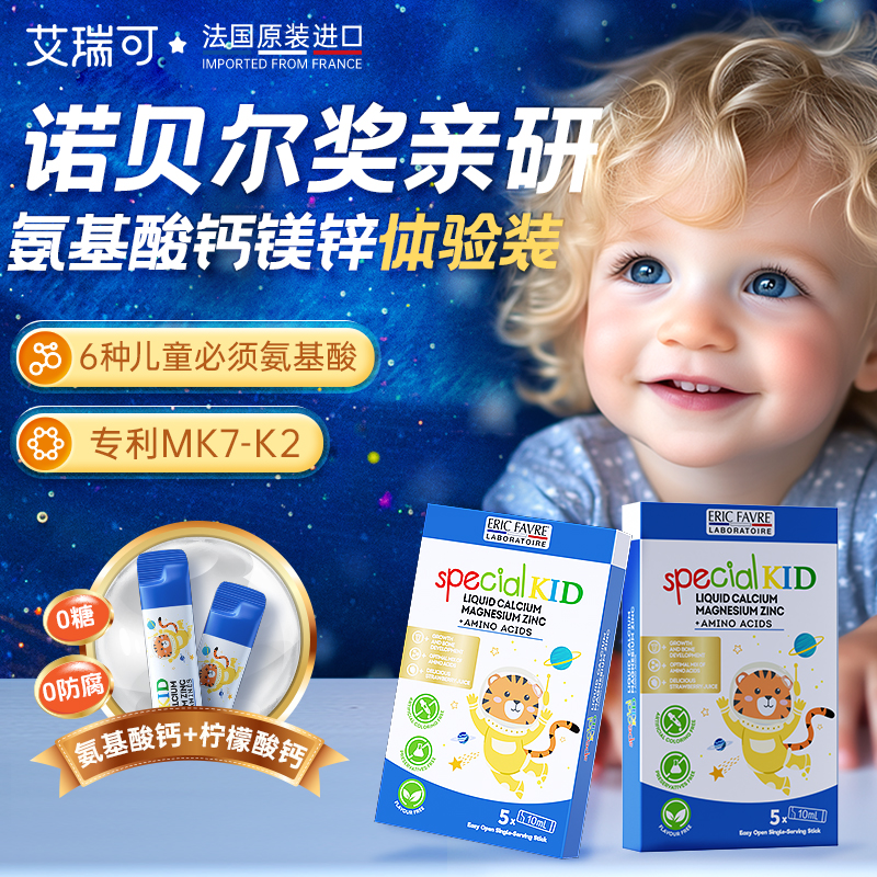 【天猫U先】[亲研新品]儿童氨基酸钙镁锌婴幼儿补钙5条装*10ml/盒