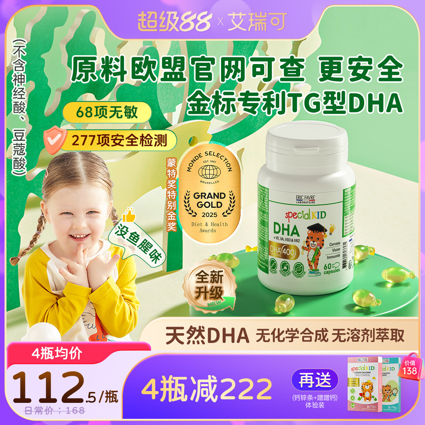 法国艾瑞可宝宝dha藻油婴儿婴幼儿专用海藻油儿童非鱼肝油专利dha