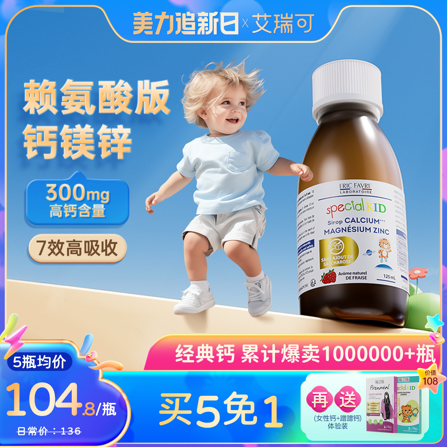 艾瑞可赖氨酸钙镁锌儿童钙维d液体钙铁锌k2宝宝婴幼儿补钙婴儿钙