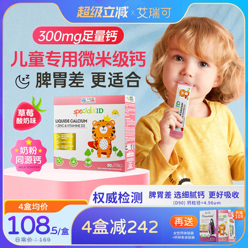 艾瑞可儿童补钙婴儿钙铁锌婴幼儿钙镁锌学生液体钙宝宝钙