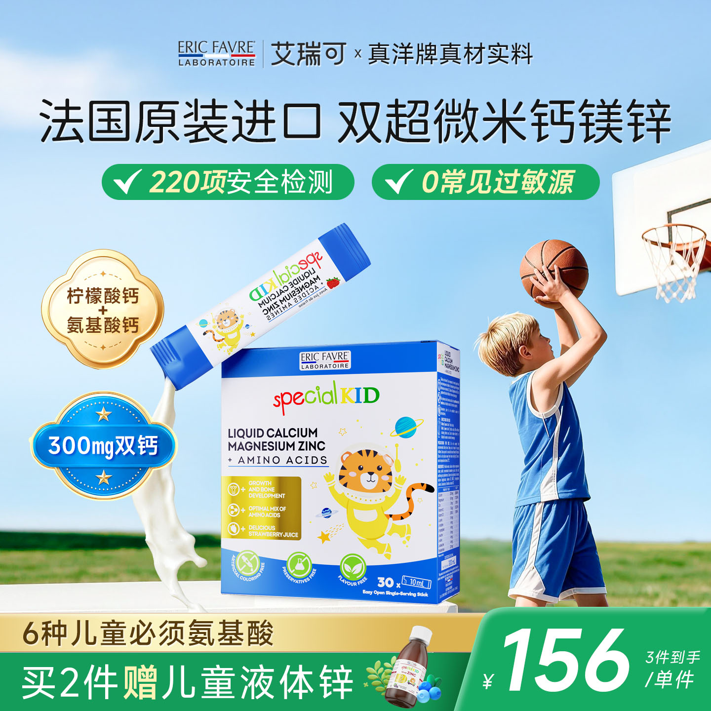 艾瑞可宝宝液体钙婴幼儿专用氨基酸钙镁锌儿童赖氨酸柠檬酸钙