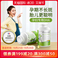 艾瑞可 dha孕妇专用海藻油孕期孕产妇哺乳期维生素营养保健品60粒
