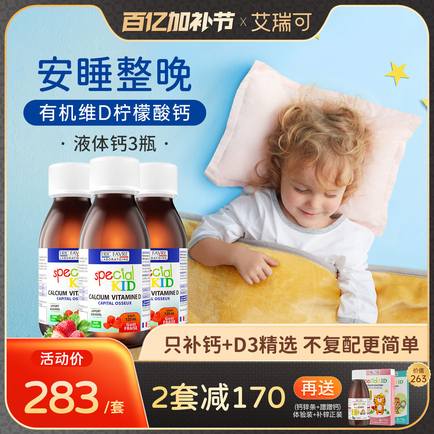 艾瑞可婴幼儿补钙宝宝钙铁锌婴儿维生素D3液体钙*3