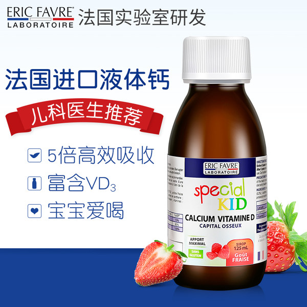 法国进口 EricFavre 艾瑞可 宝宝维生素D3液体钙 125ml 天猫优惠券折后￥86包邮包税（￥106-20）