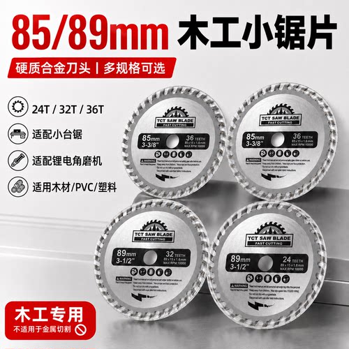 AMO木工小锯片小台锯适用