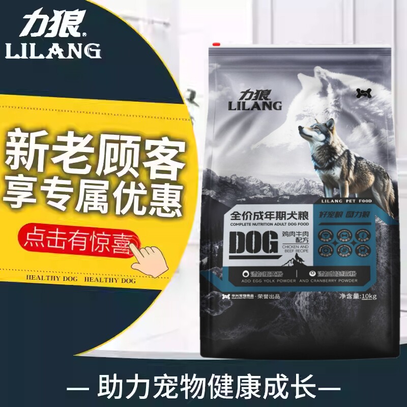 力狼狗粮10kg中小型犬比熊柯基金毛泰迪拉布拉多通用型成犬20斤装