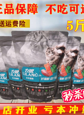 力狼猫粮10kg5斤鱼肉味英短
