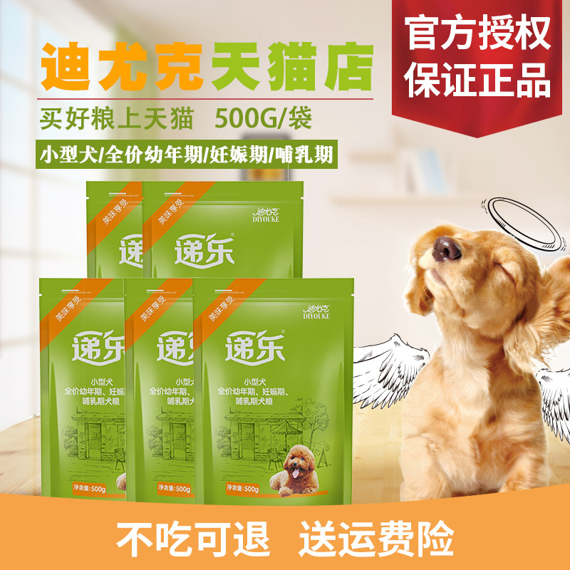 迪尤克生态源递乐幼犬500g1.5kg5kg小型狗粮泰迪贵宾比熊博美狗粮