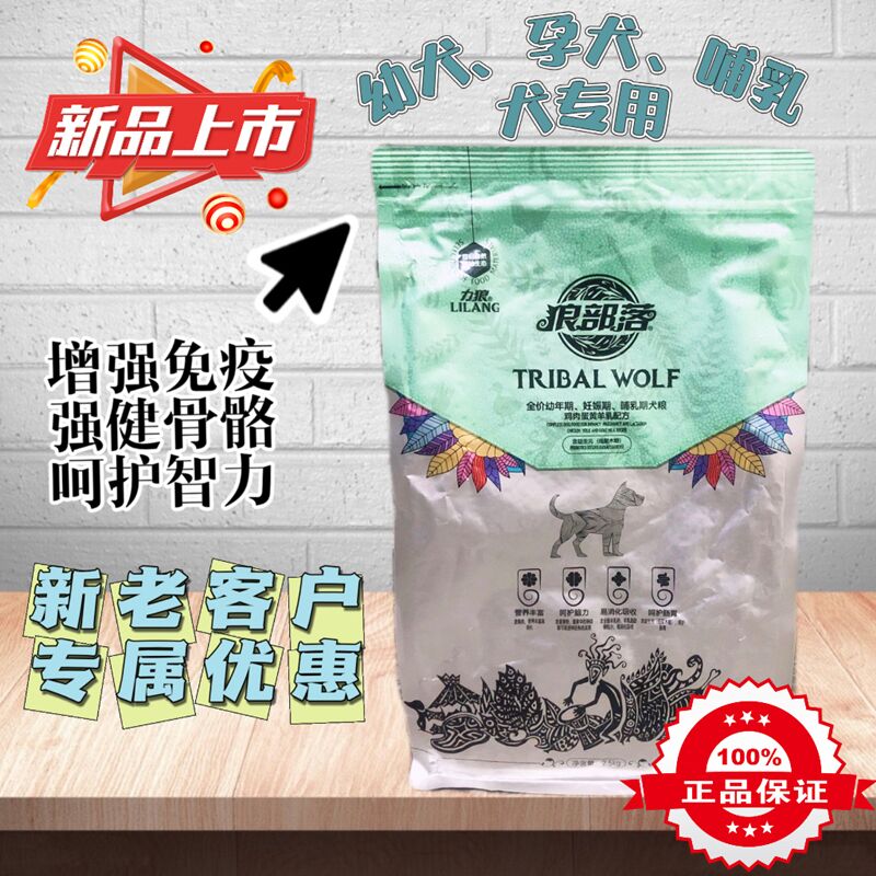 力狼狼部落狗粮幼犬孕期泰迪