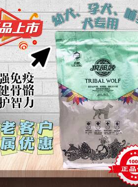 力狼狼部落狗粮幼犬孕期泰迪