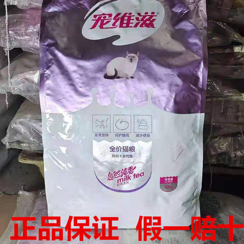 宠维滋猫粮10kg成猫幼猫通用型加菲猫波斯猫宠物猫营养猫粮20斤
