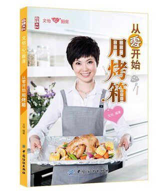 wg 从零开始用烤箱(文怡厨房) 面包蛋糕 新浪点击过亿 超人气美食