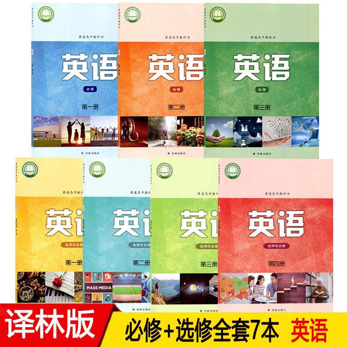 新改版江苏高中英语全套7本教材译林版教科书高一高二高三英语必修第一二三册+选修第一二三四册课本教材江苏适用译林出版社