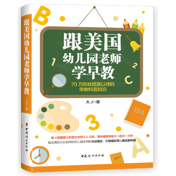 现货 跟美国幼儿园老师学早教 跟美国儿科医生学育儿 亲子育儿百科 做学习