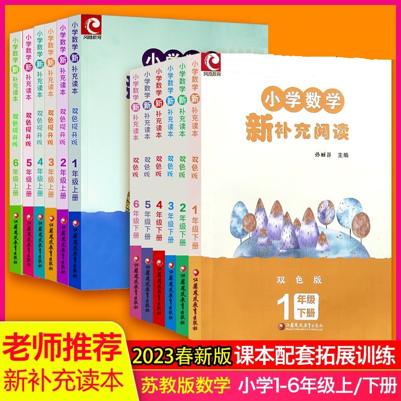 单选小学补充读本一二三四五