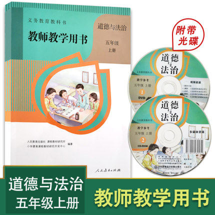 品德与社会五年级价格 品德与社会五年级图片 星期三 品德与社会五年级价格 品德与社会五年级图片 星期三