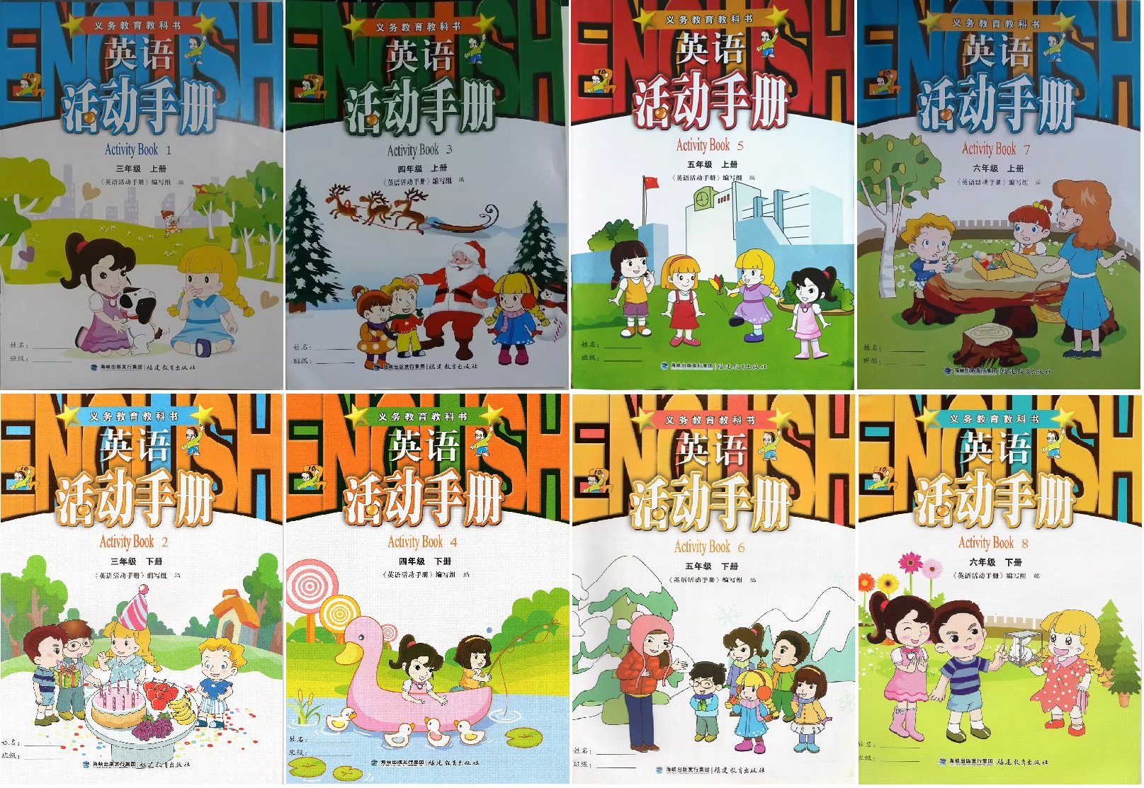 【可单选】闽教版小学英语活动手册三四五六年级上下册练习册 福建