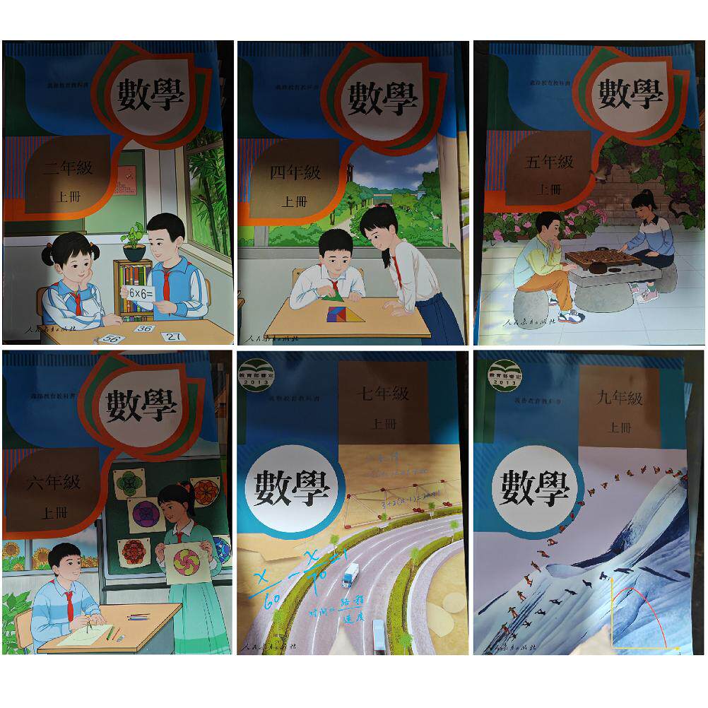 【可单选】繁体 人教版 小学数学一二三四五六七八九年级上下册 人民