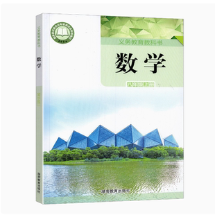 2024審定2025秋湘教版 社義務教育課本教科書義務教育教科書 數學八年級上冊課本初中教材教科書初二8年上學期數學湖南教育出版