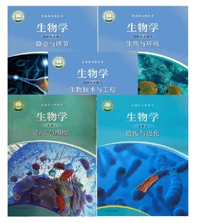 【可单选】上海初中生命科学八年级高中生物课本教科书必修12选择性必修123教材高中生物必修一二生物选修一二三沪教版练习部分