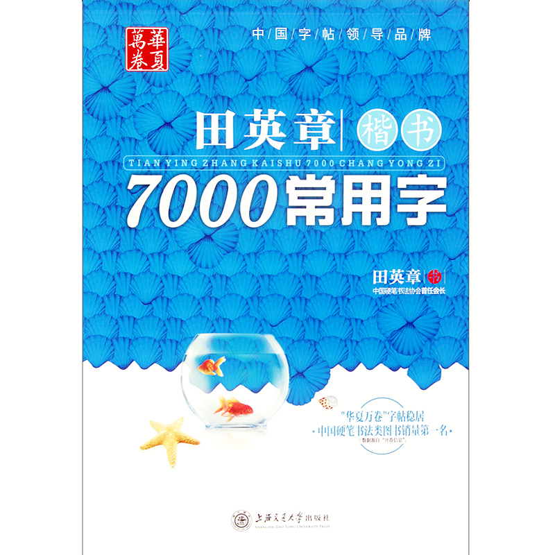 NJN ZIT 田英章钢笔字帖楷书7000常用字 硬笔书法行书 田英章楷书7000常用字华夏万卷行书钢笔字帖速成硬笔书法成人练字帖临摹字帖