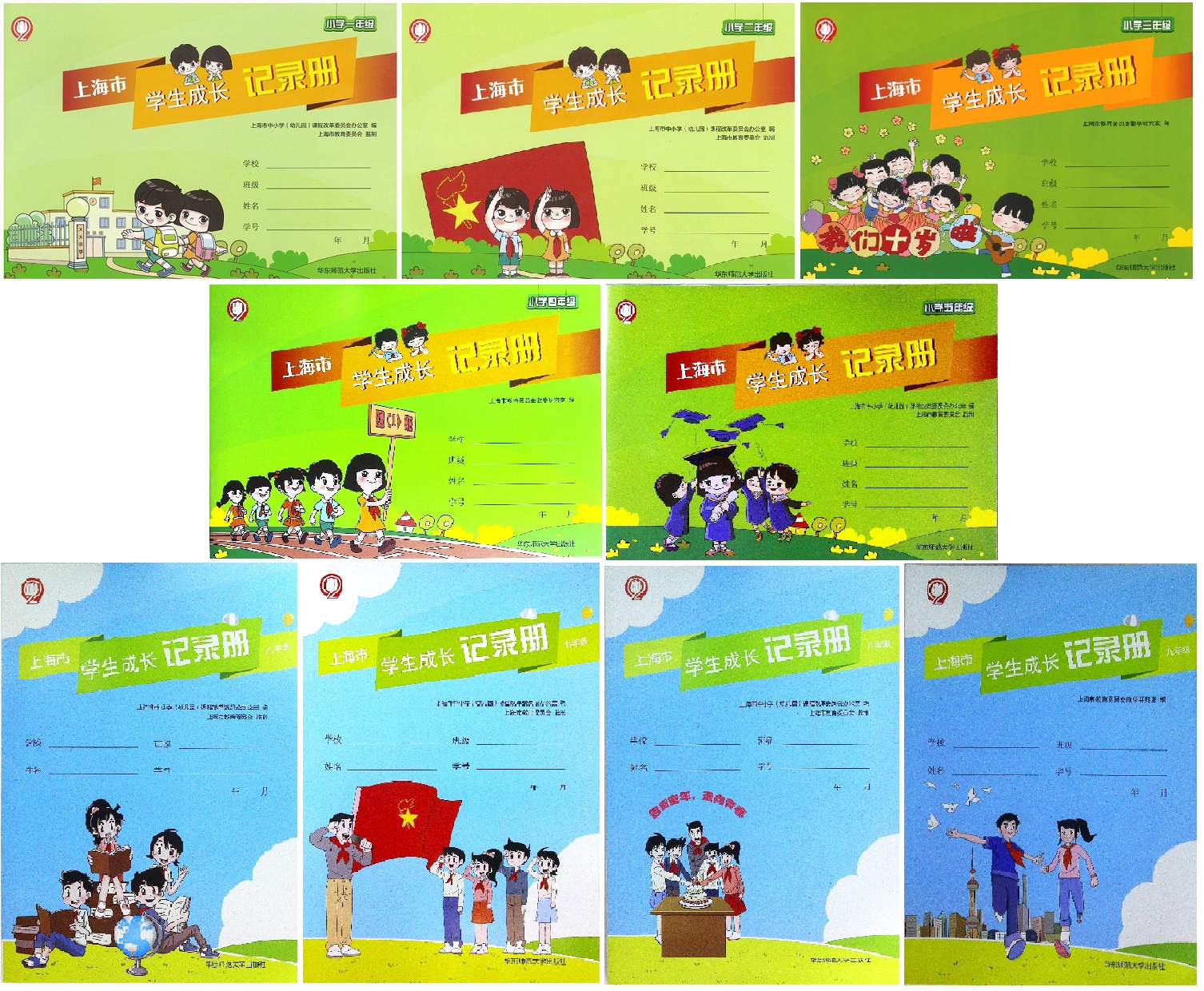 【可单选】上海市学生成长记录册 小学一二三四五年级初中六七八九年级使用 123456789年级华东师范大学出版社高中一二三年级高一
