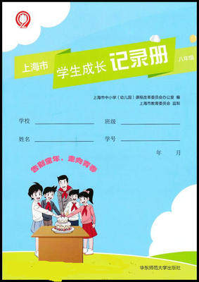 2020上海市学生成长记录册八年级/8年级 成长手册沪教版