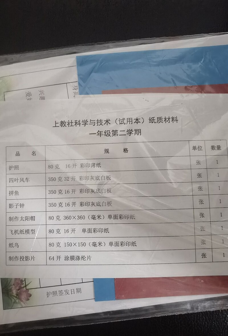 仅纸质材料 不含书本 沪教版教材课本科学与技术1/一年级第二学期