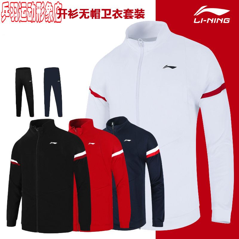 李宁羽毛球服男女款羽毛球系列开衫无帽卫衣套装AWES001 AWES006